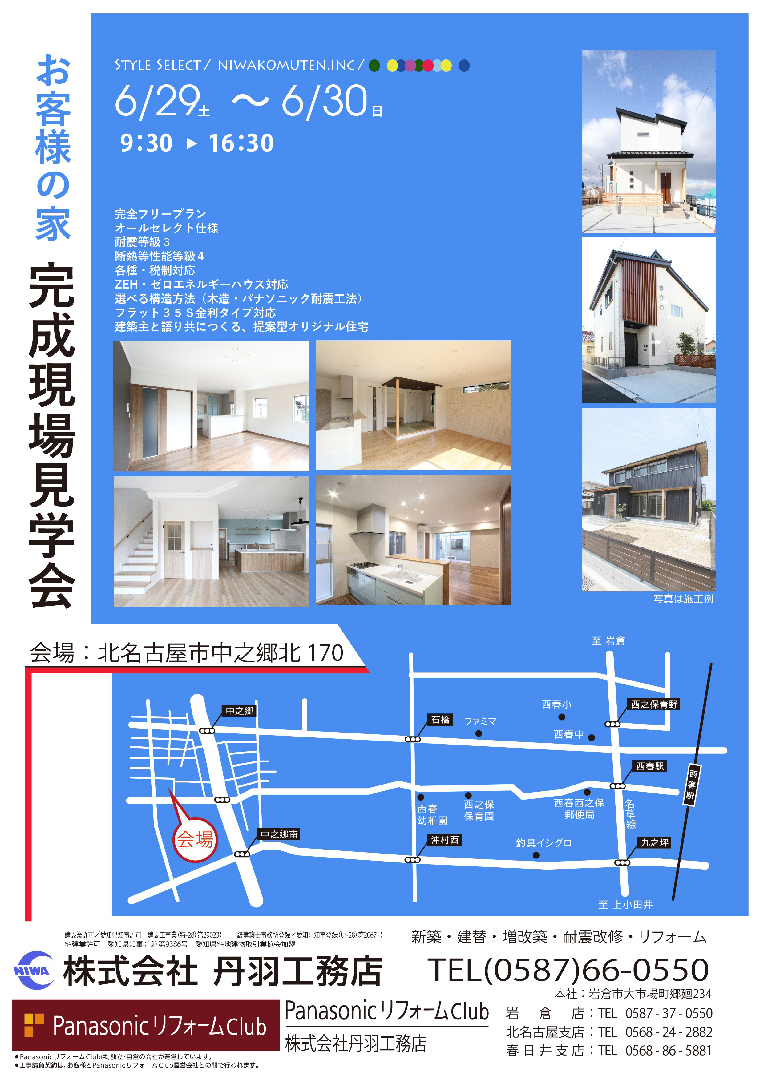 お客様の家★北名古屋市★完成現場見学会を開催します!