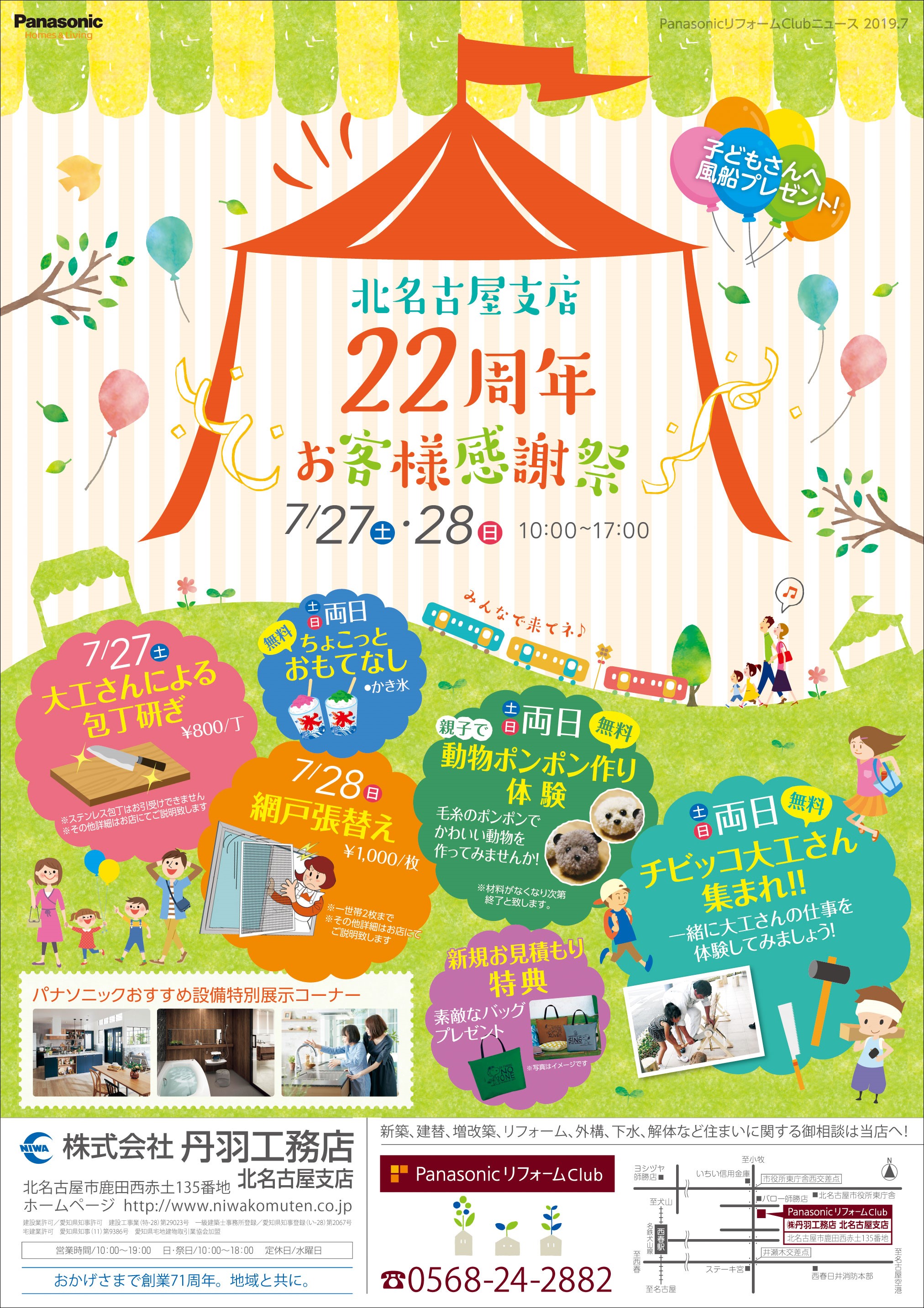 北名古屋支店 ２２周年イベントの開催 イベント情報 丹羽工務店