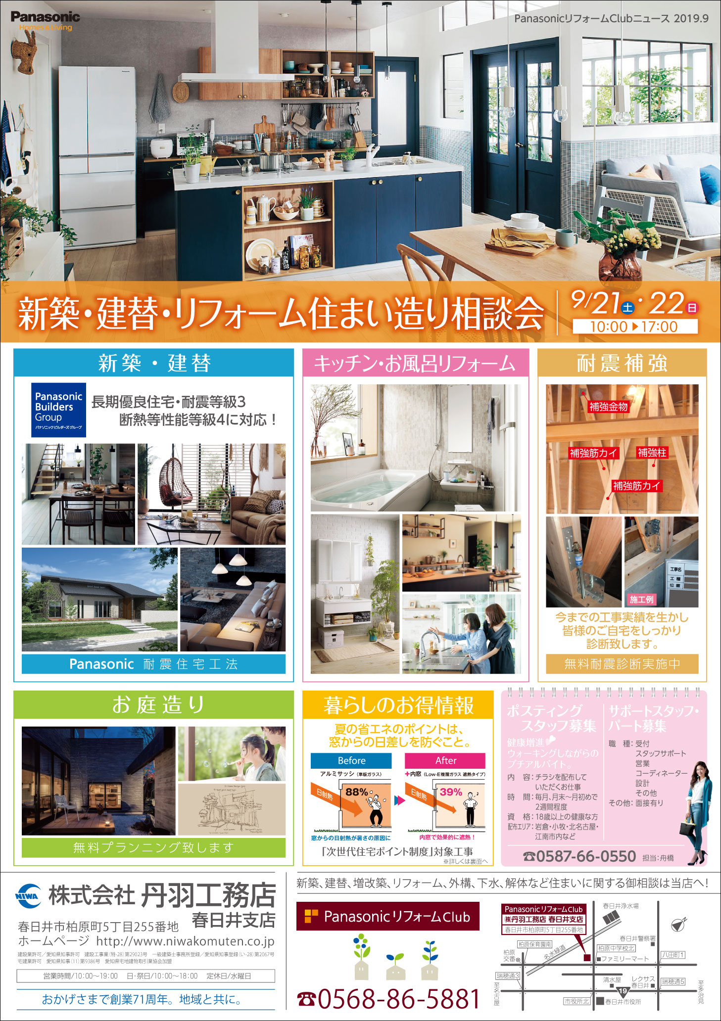 春日井支店 住まいの相談会を開催します!