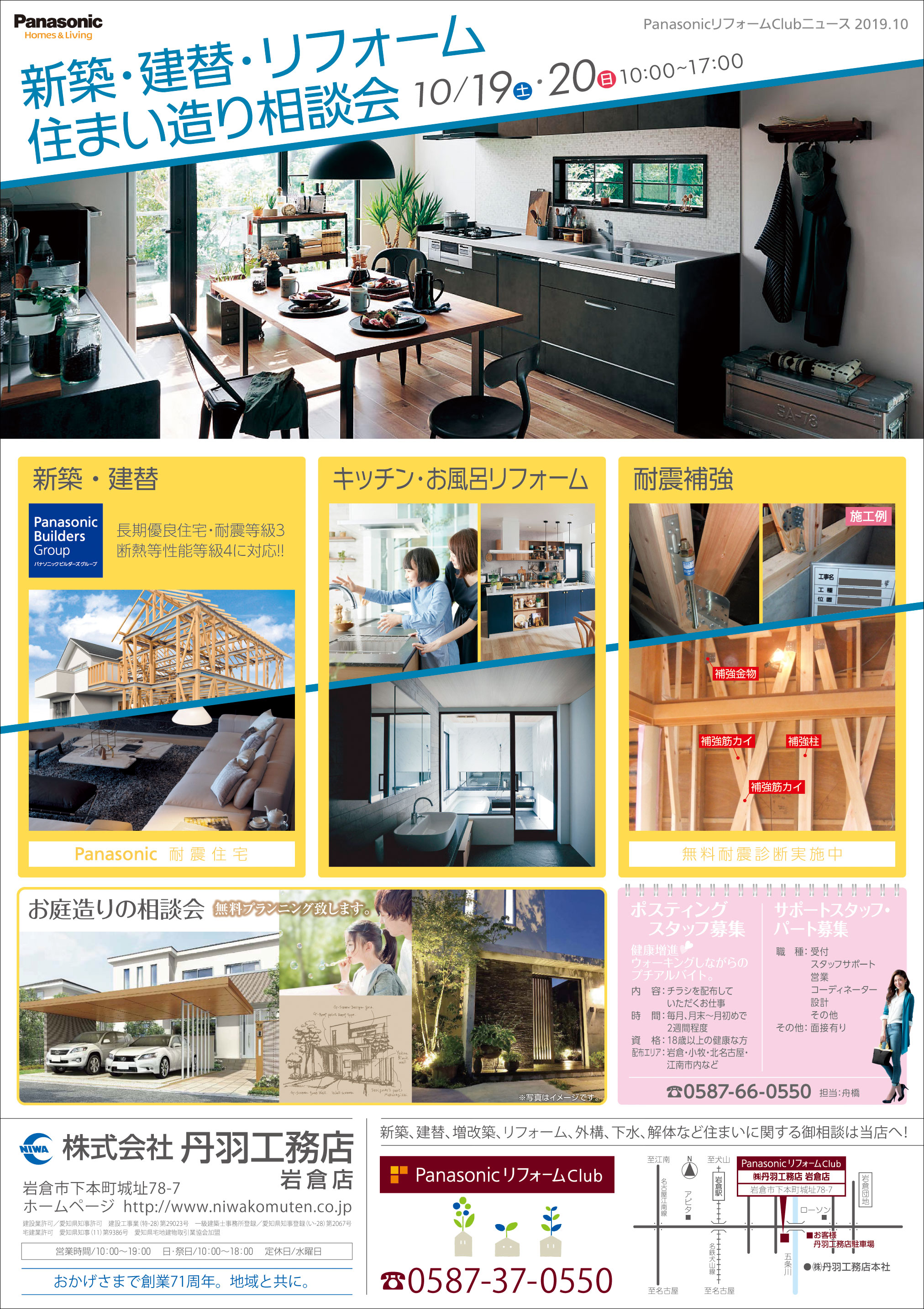 住まいの相談会を開催します!(岩倉店・北名古屋支店・春日井支店)