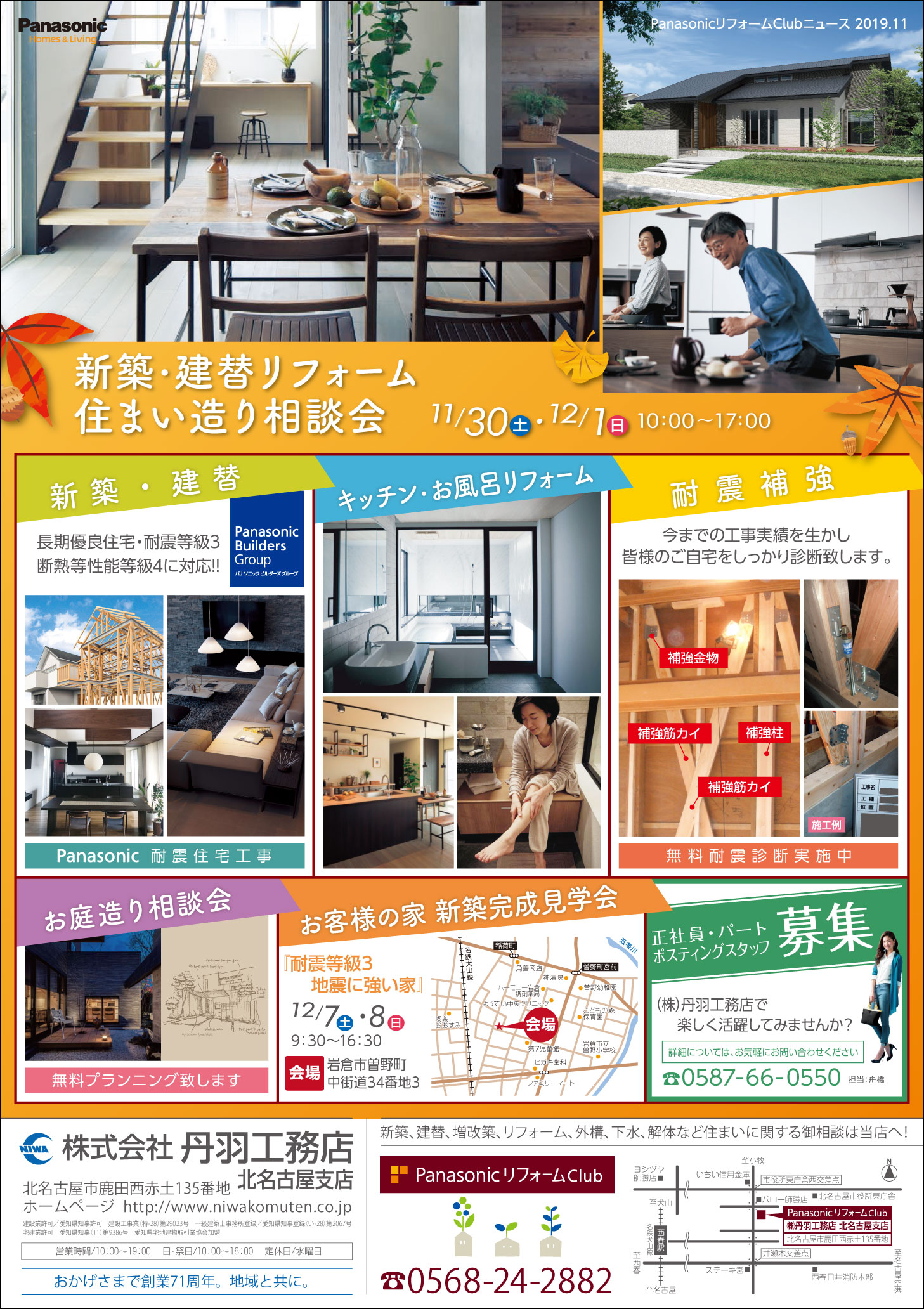 住まいの相談会を開催します!(岩倉店・北名古屋支店・春日井支店)
