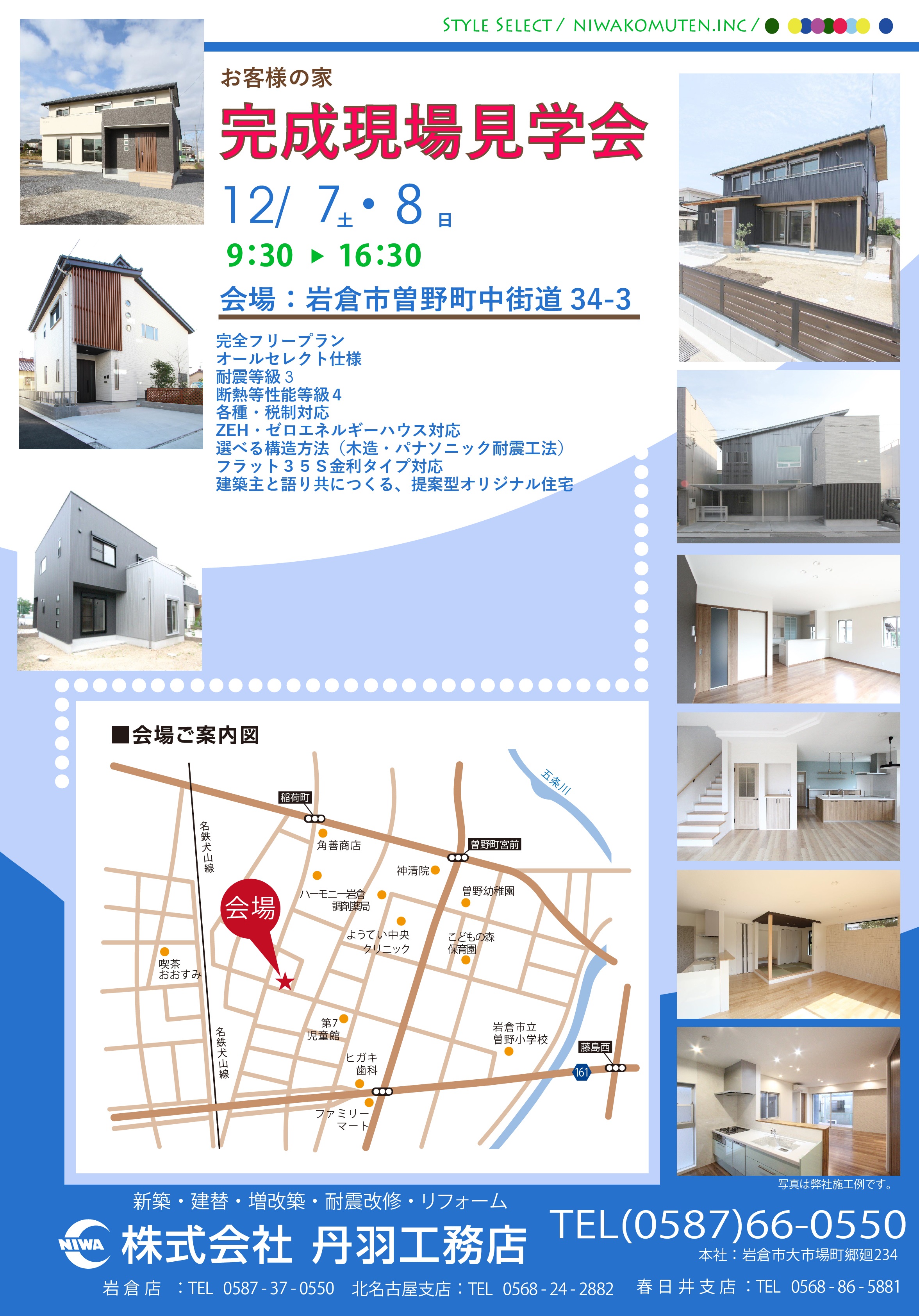 お客様の家★岩倉市曽野町★完成現場見学会を開催します !