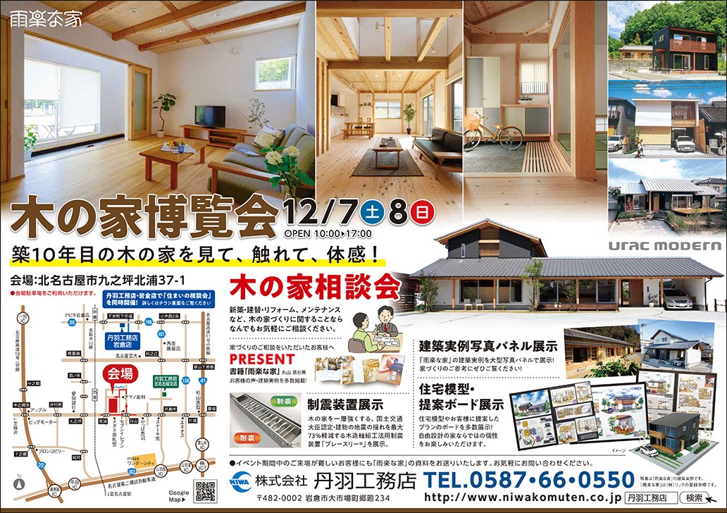木の家博覧会を開催します!