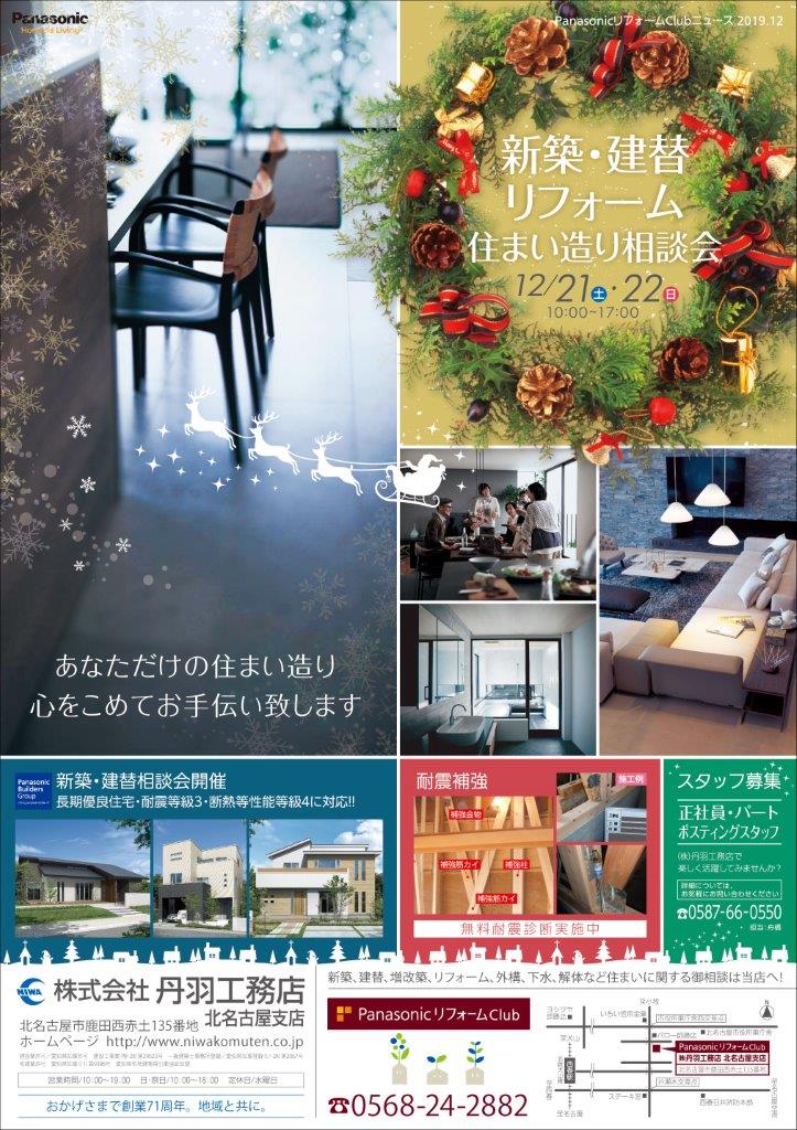 「新築・建替え・リフォーム」~住まいの相談会を開催!