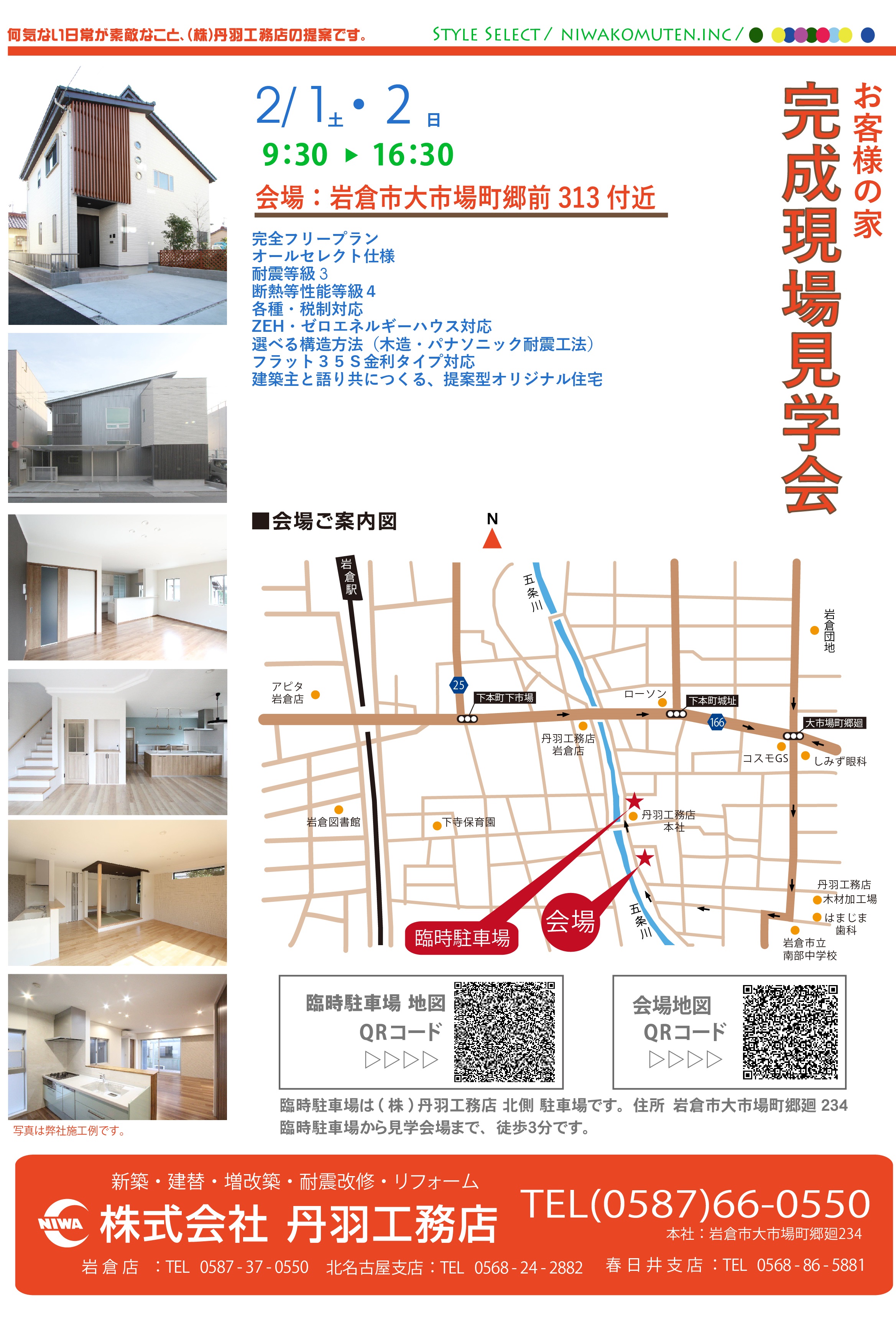 2020年 お客様の家★岩倉市大市場町★完成現場見学会を開催します !