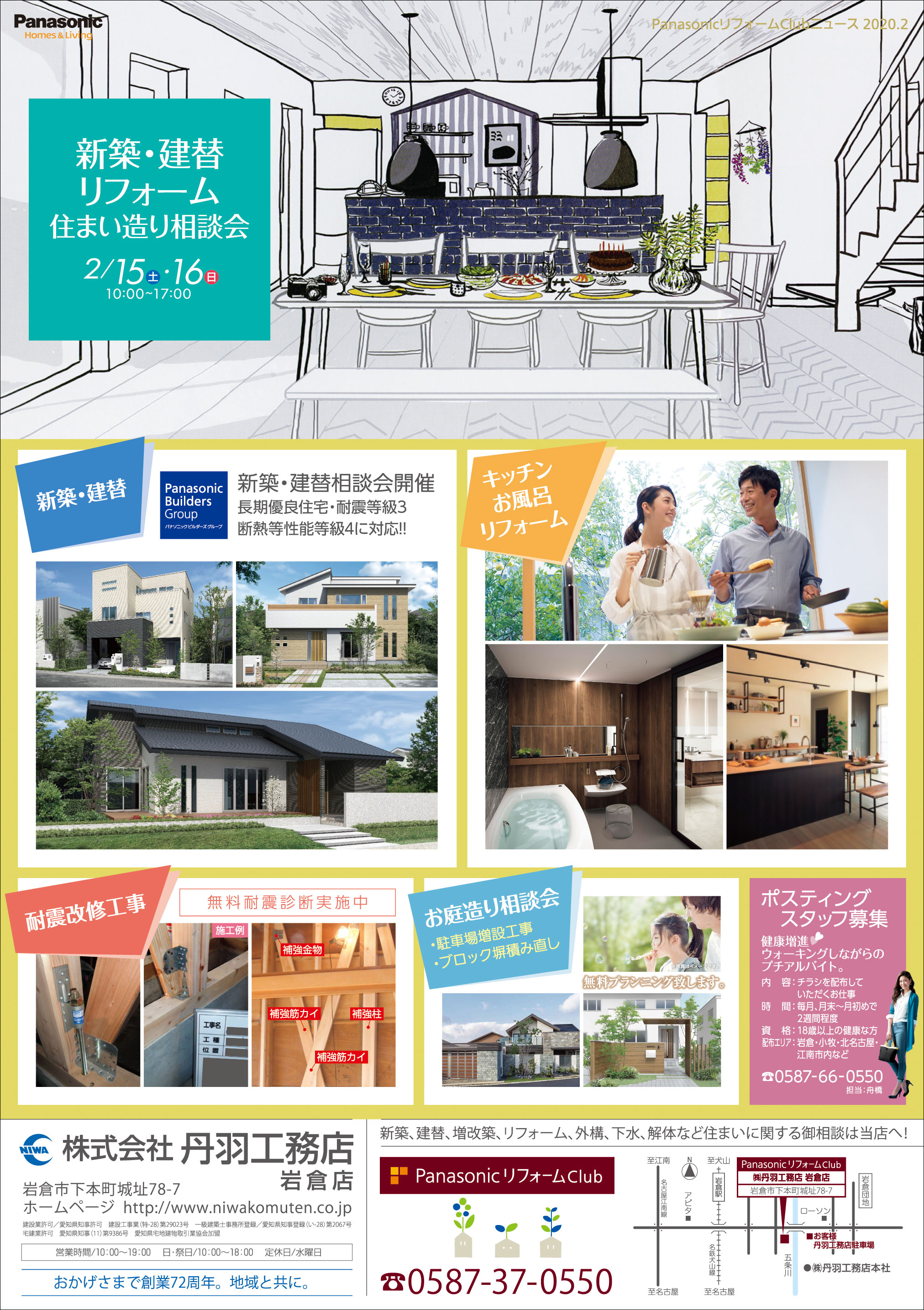 「新築・建替え・リフォーム」~住まいの相談会を開催します。