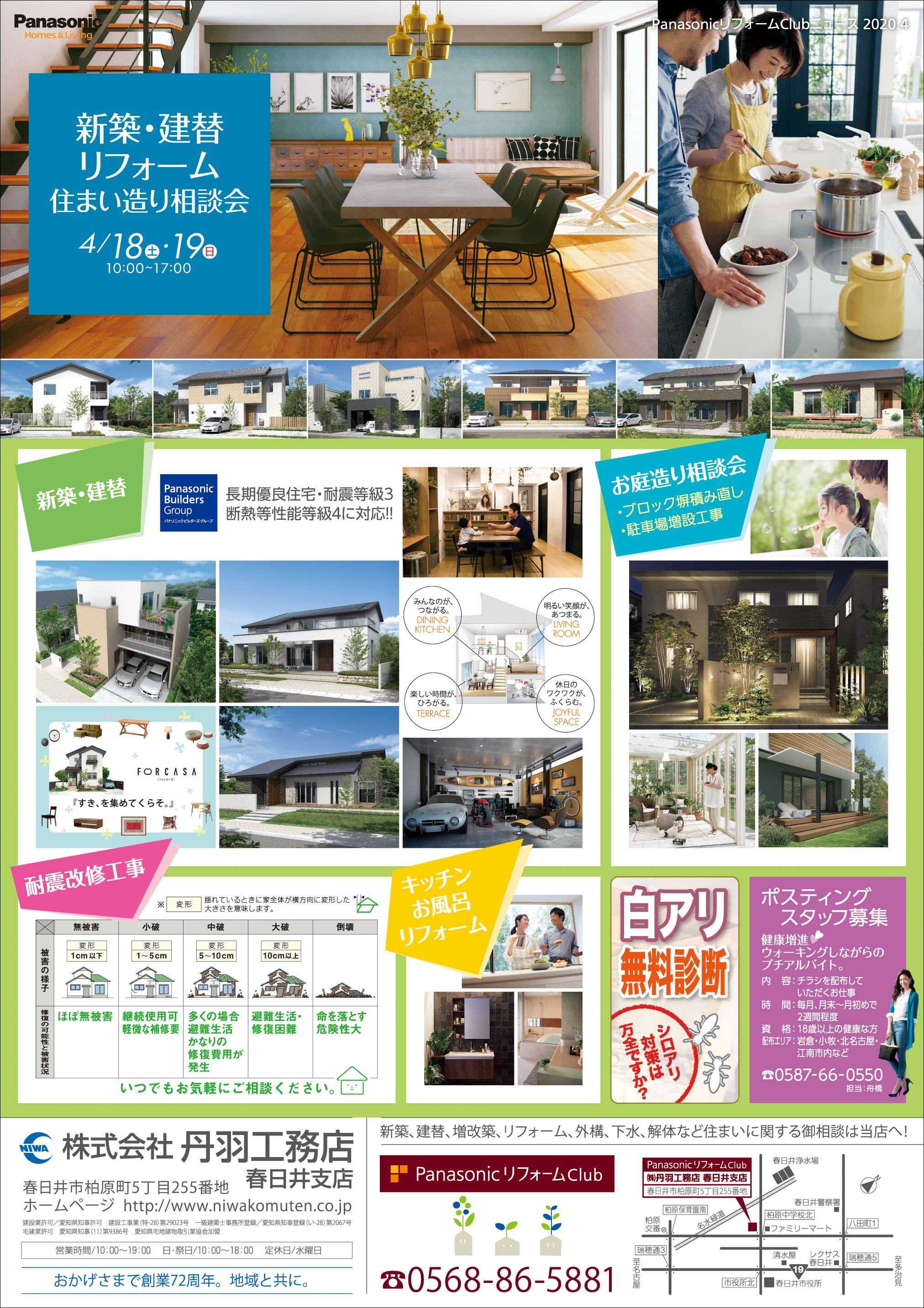 「新築・建替え・リフォーム」~住まいの相談会を開催します。