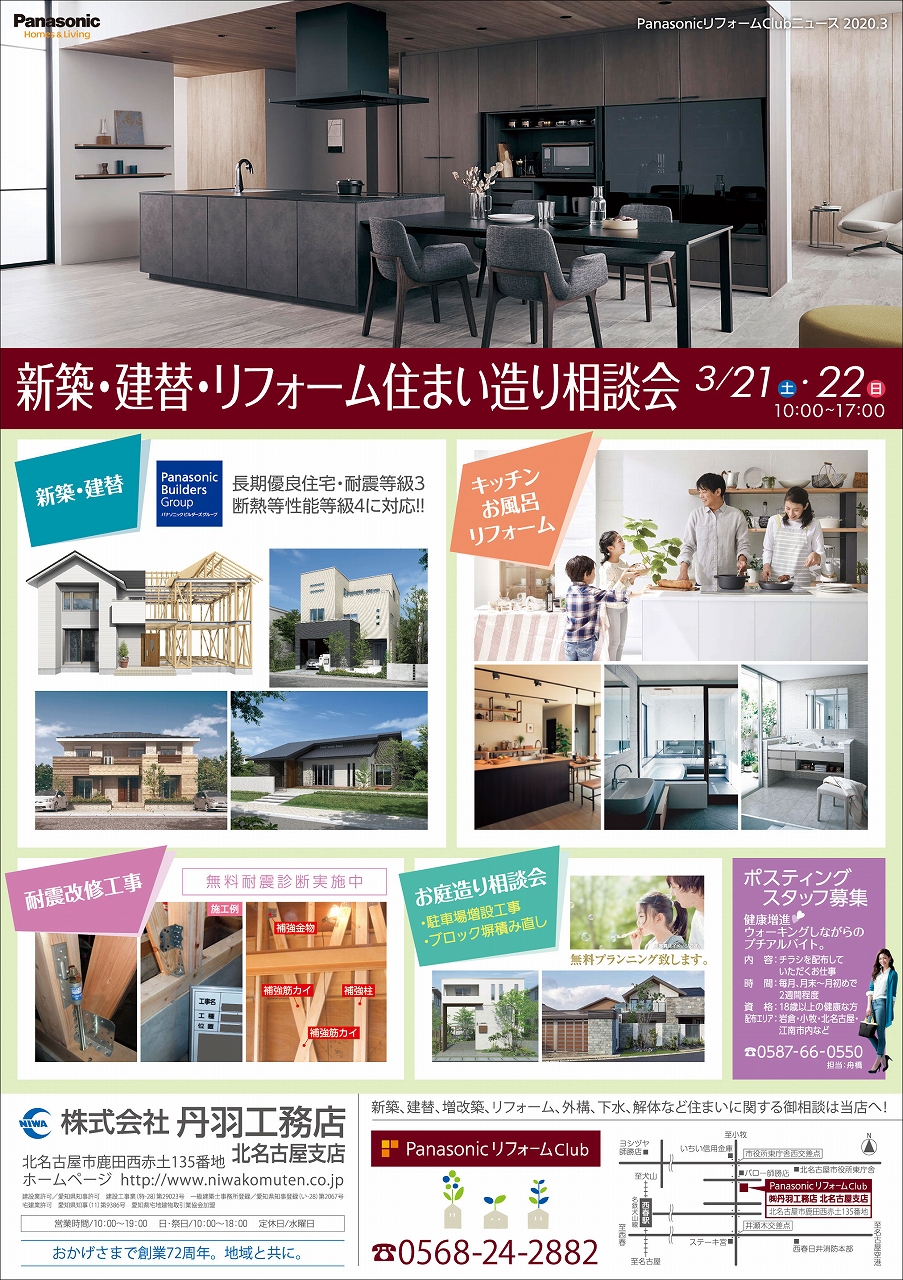 「新築・建替え・リフォーム」~住まいの相談会を開催します。
