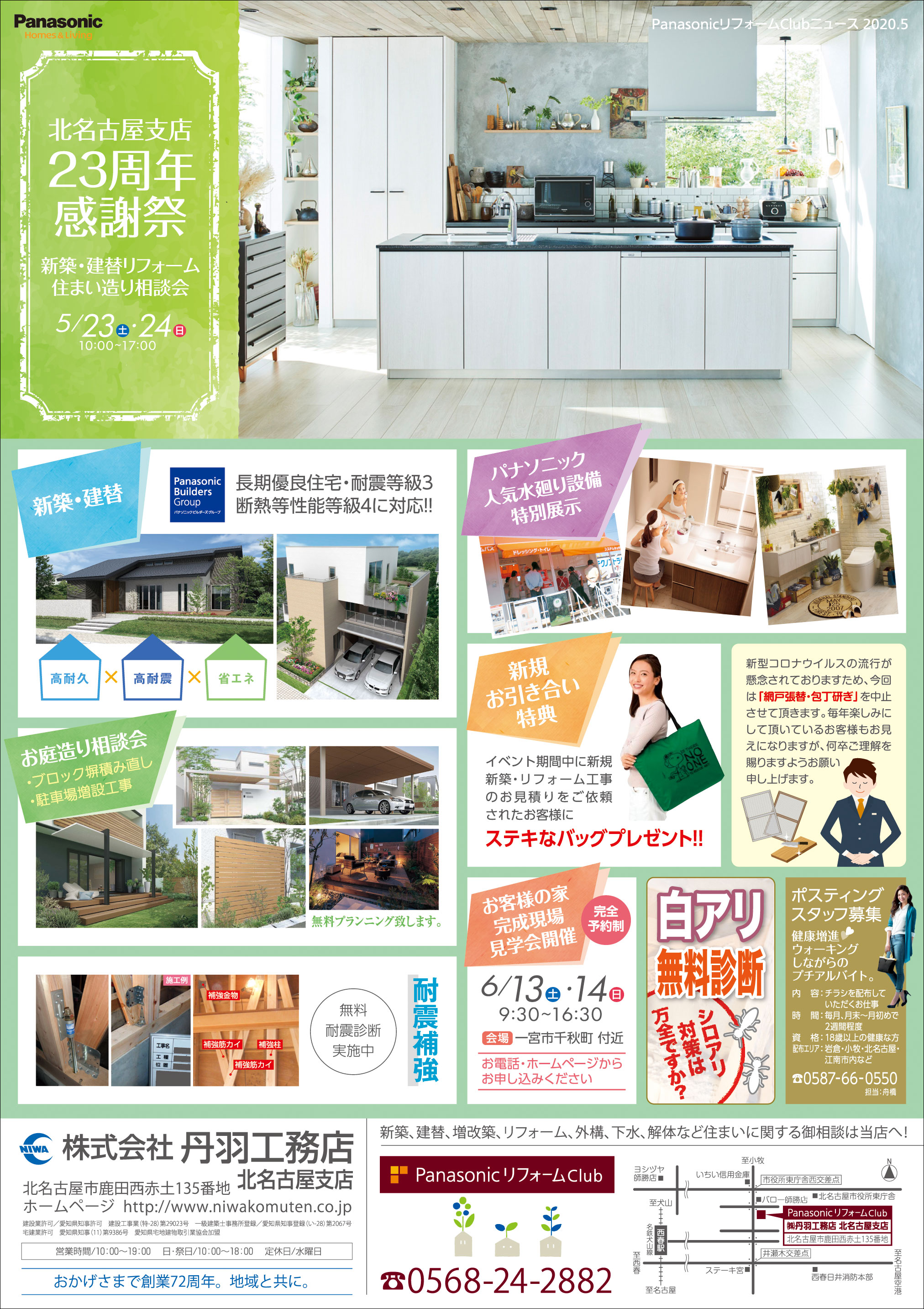 北名古屋支店 23周年感謝祭を開催します!