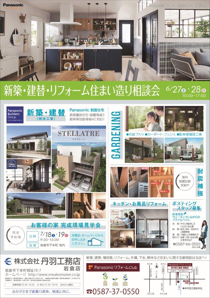 「新築・建替え・リフォーム」~住まいの相談会を開催します!
