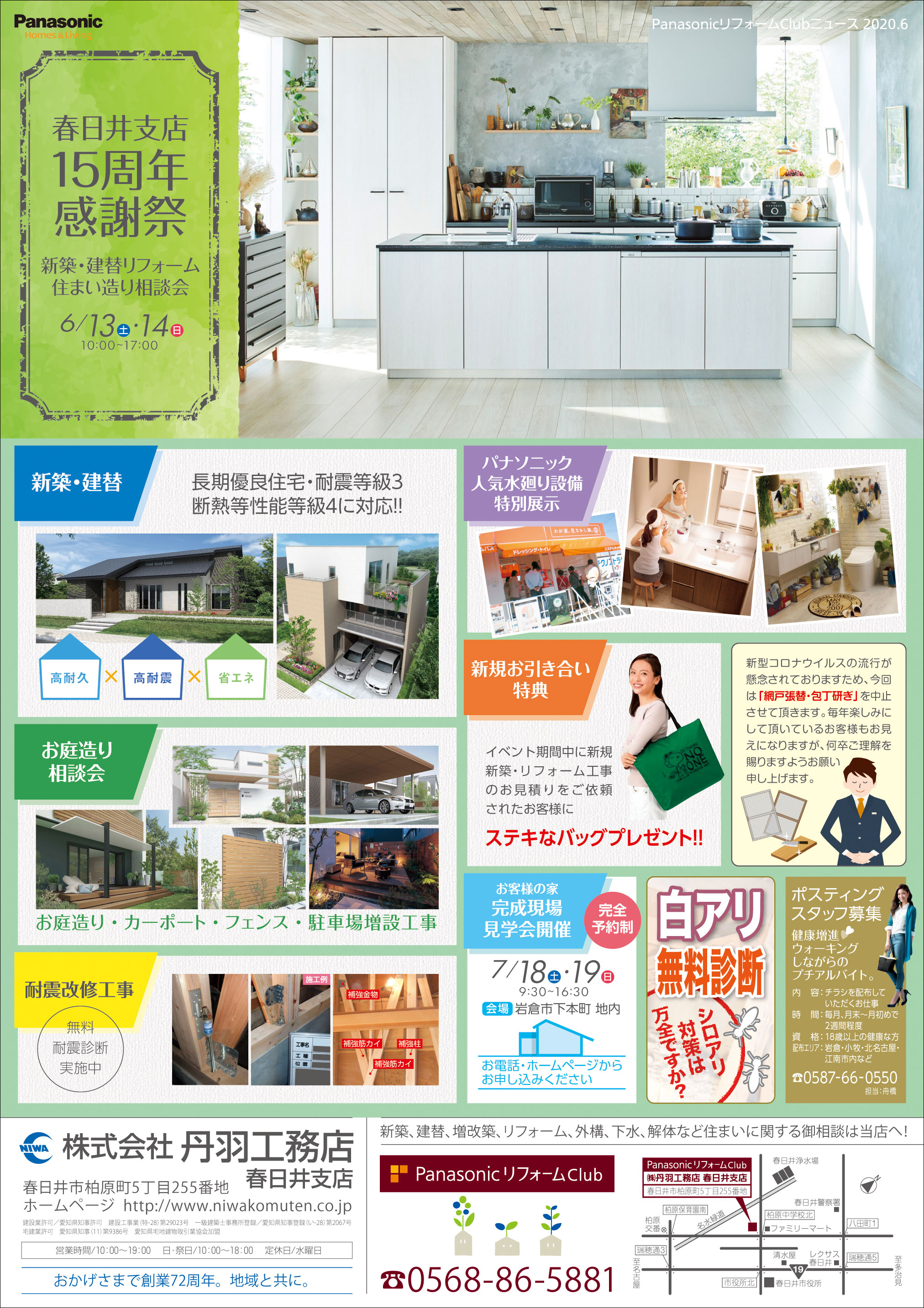 春日井支店 15周年感謝祭を開催します!
