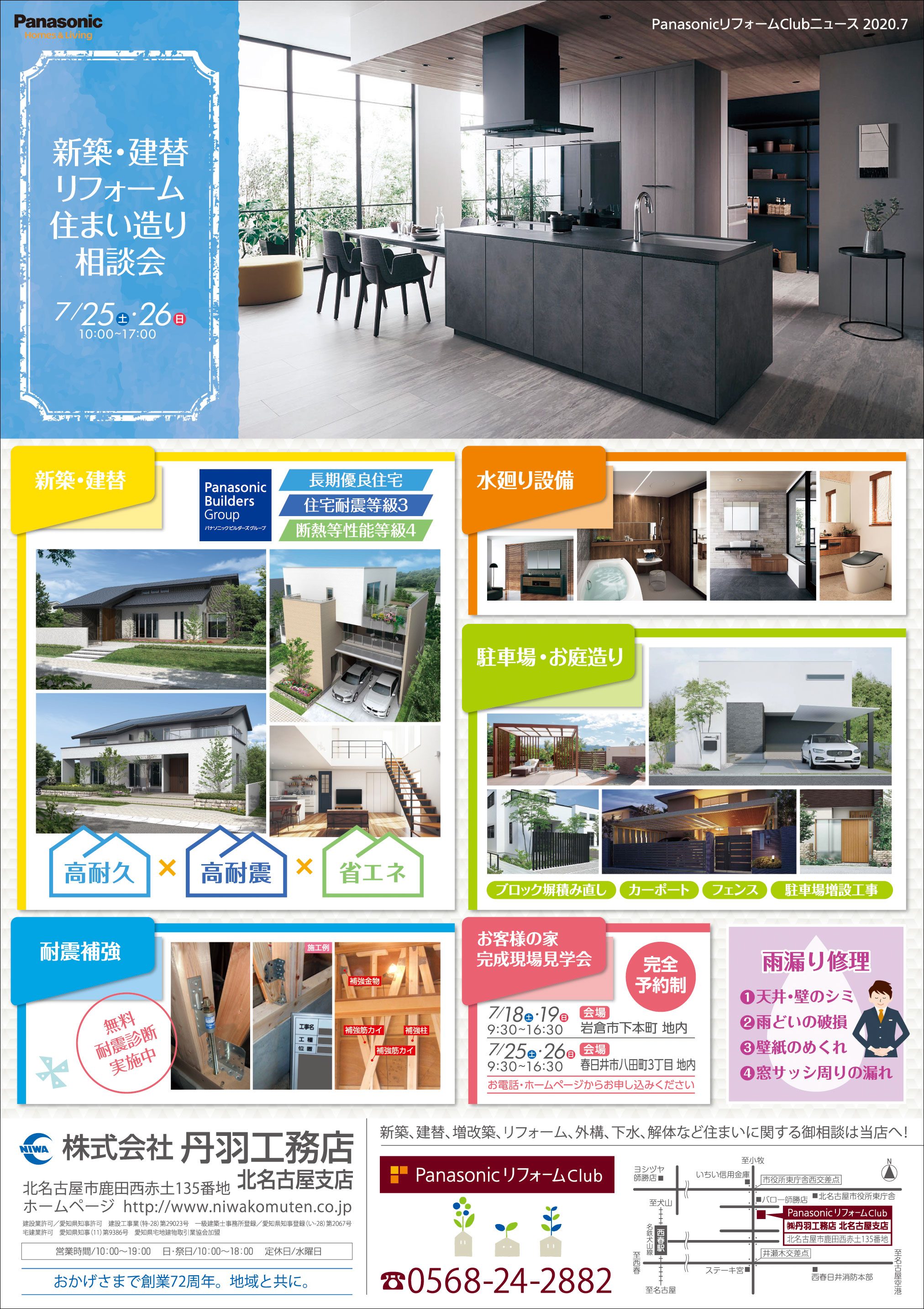「新築・建替え・リフォーム」~住まいの相談会を開催します(岩倉店・北名古屋支店・春日井支店)!