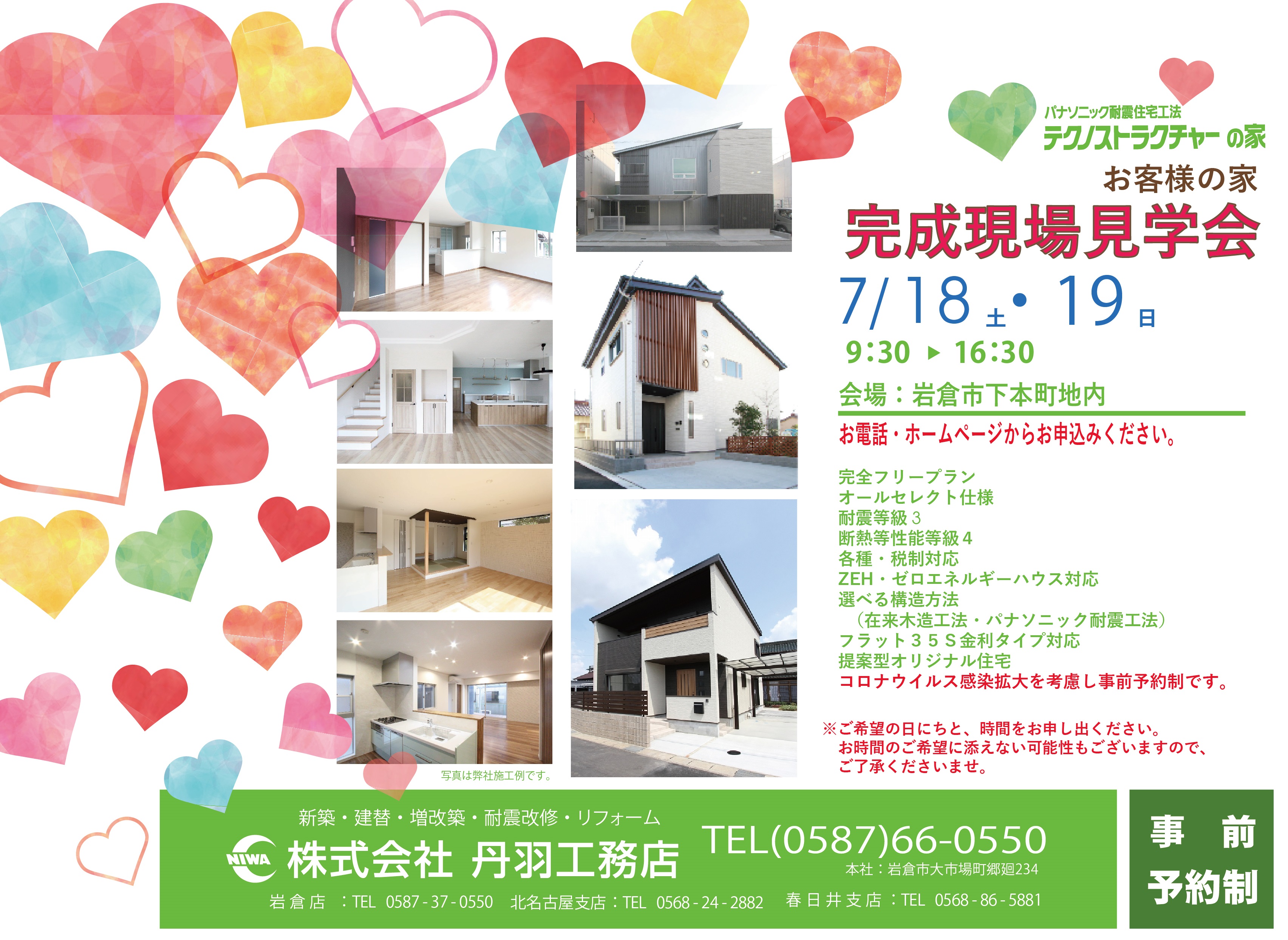 お客様の家「完成現場見学会」を開催します★岩倉市下本町★