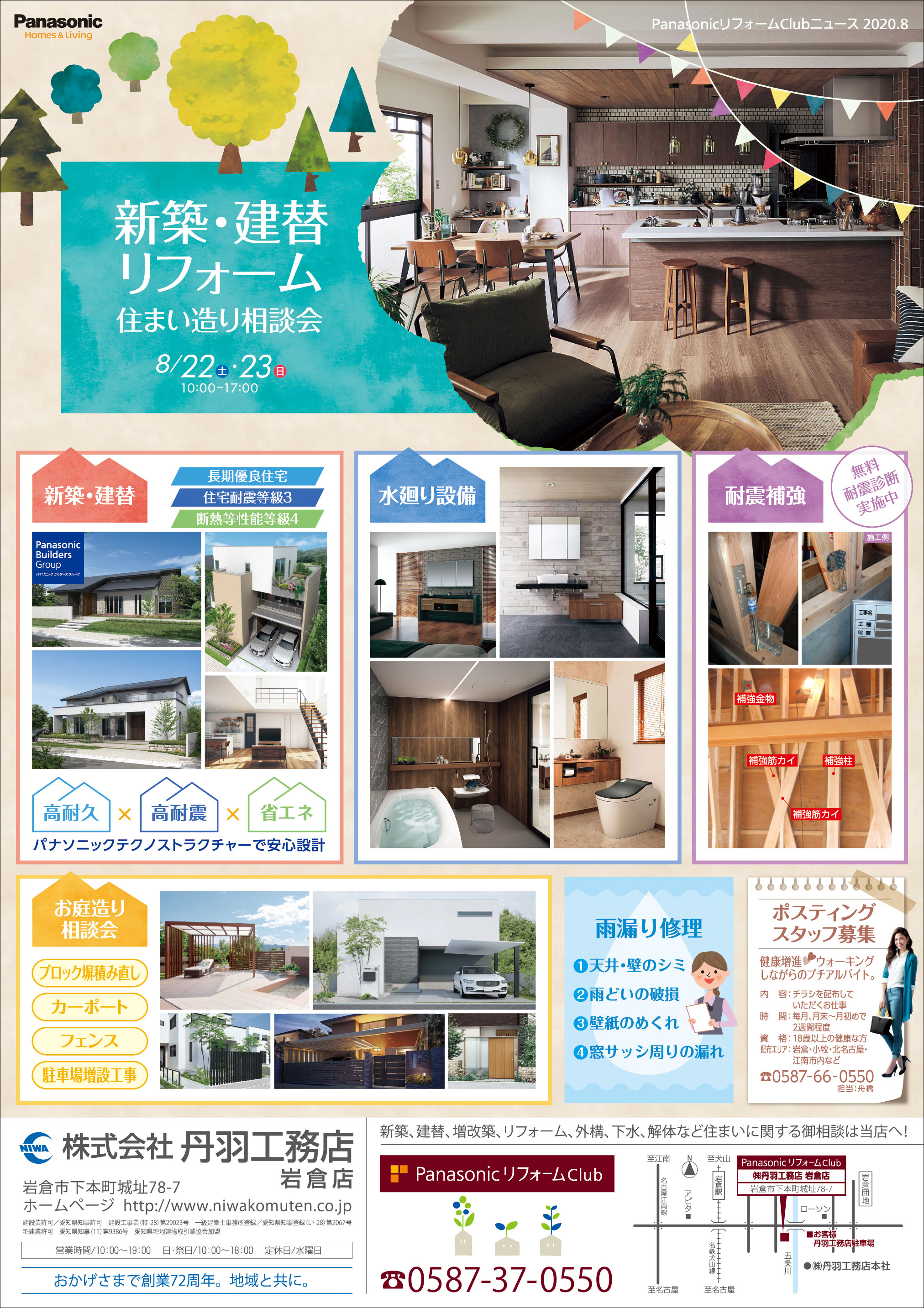 「新築・建替え・リフォーム」~住まいの相談会を開催します(岩倉店・北名古屋支店・春日井支店)!