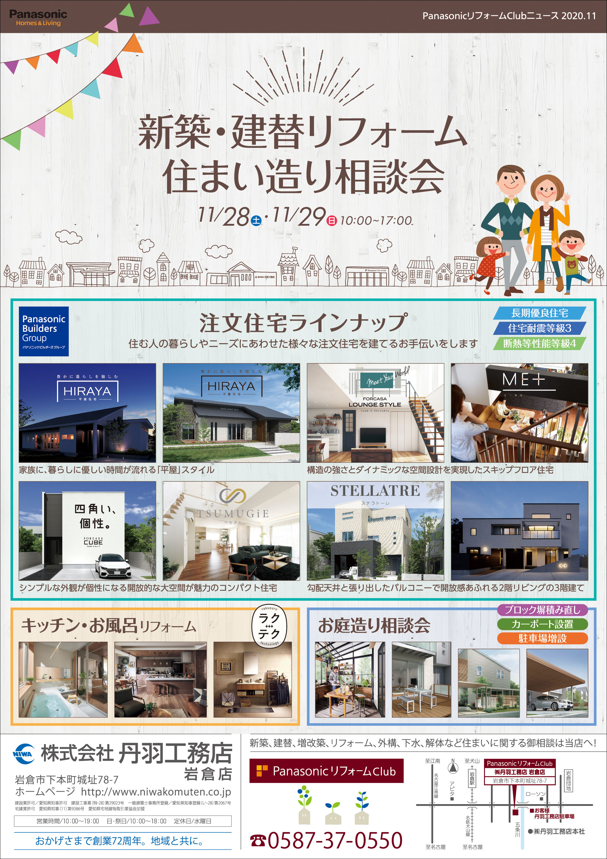 「新築・建替え・リフォーム」~住まいの相談会を開催します(岩倉店・北名古屋支店)!