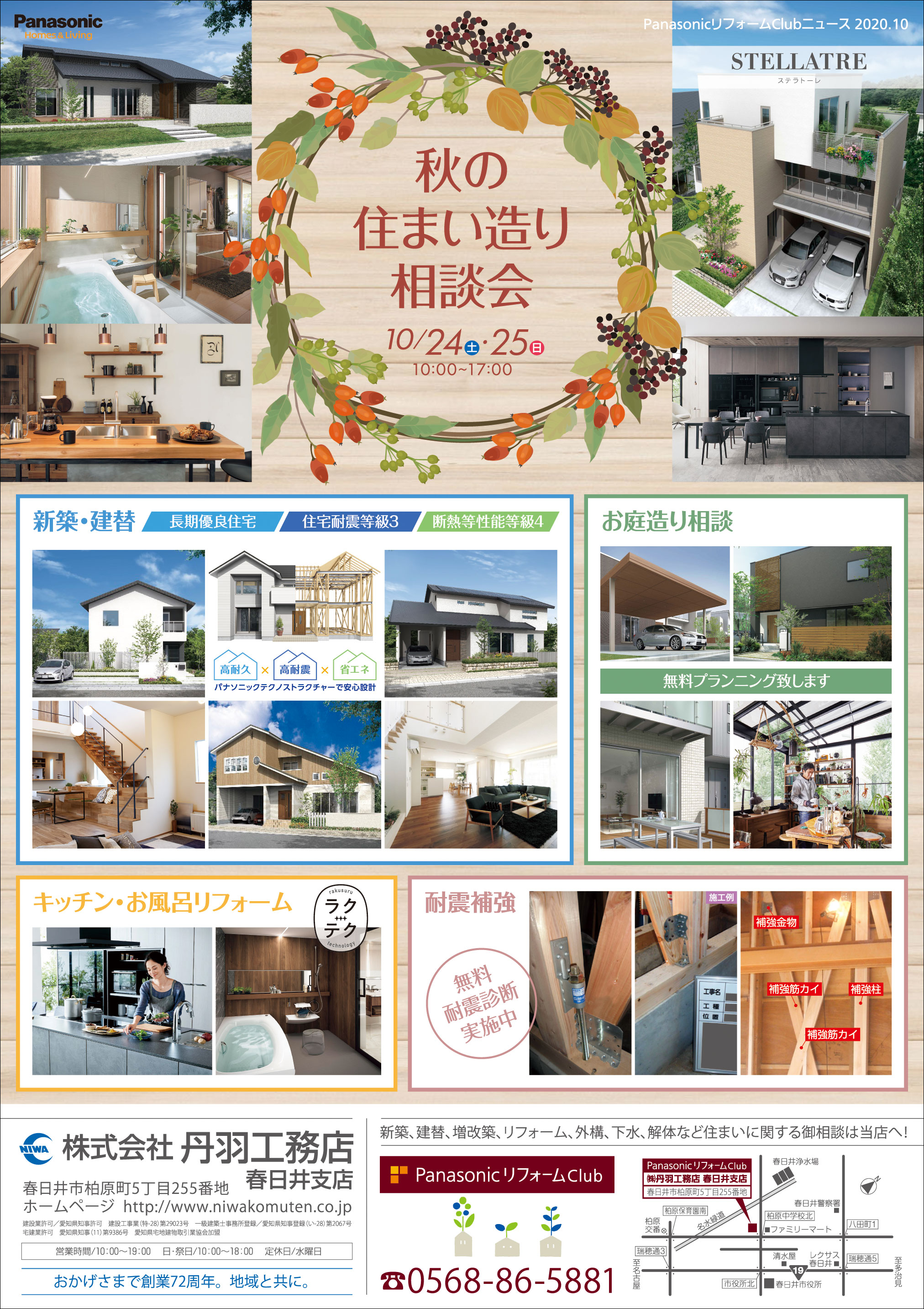 「秋の住まい造り相談会」~新築・建替え・リフォーム相談会~を開催します(岩倉店・北名古屋支店・春日井支店)!