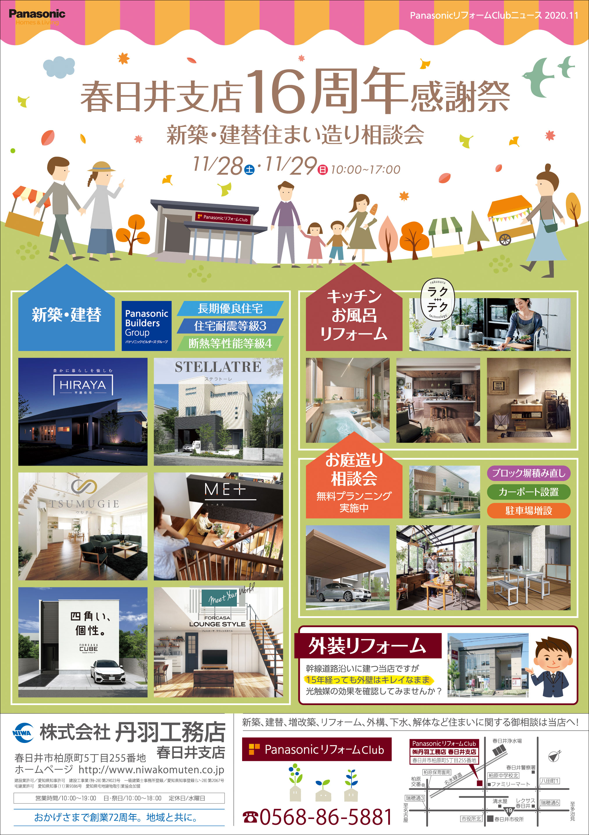おかげ様で★春日井支店16周年★感謝のイベントを開催します!