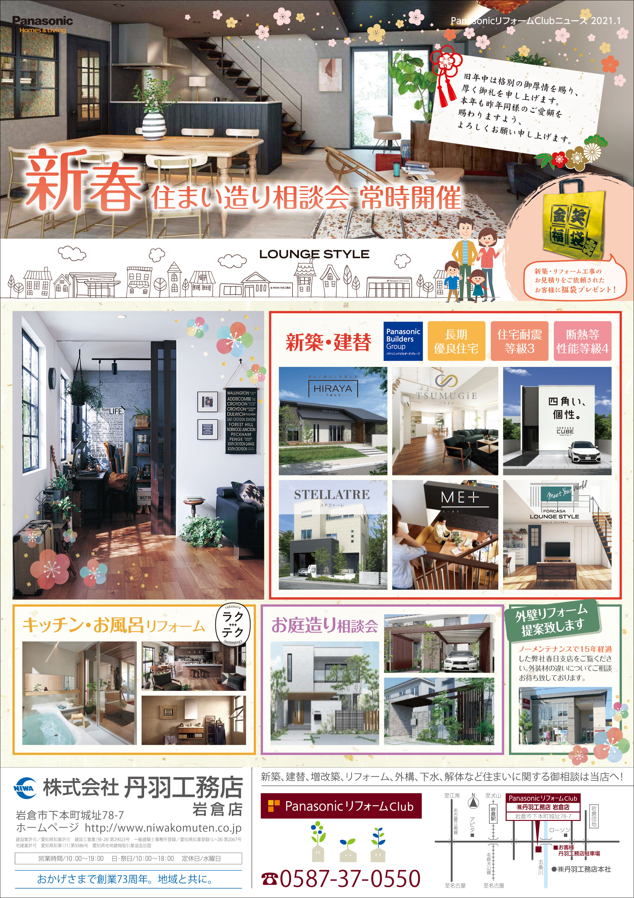 新春・住まい造り相談会開催します!