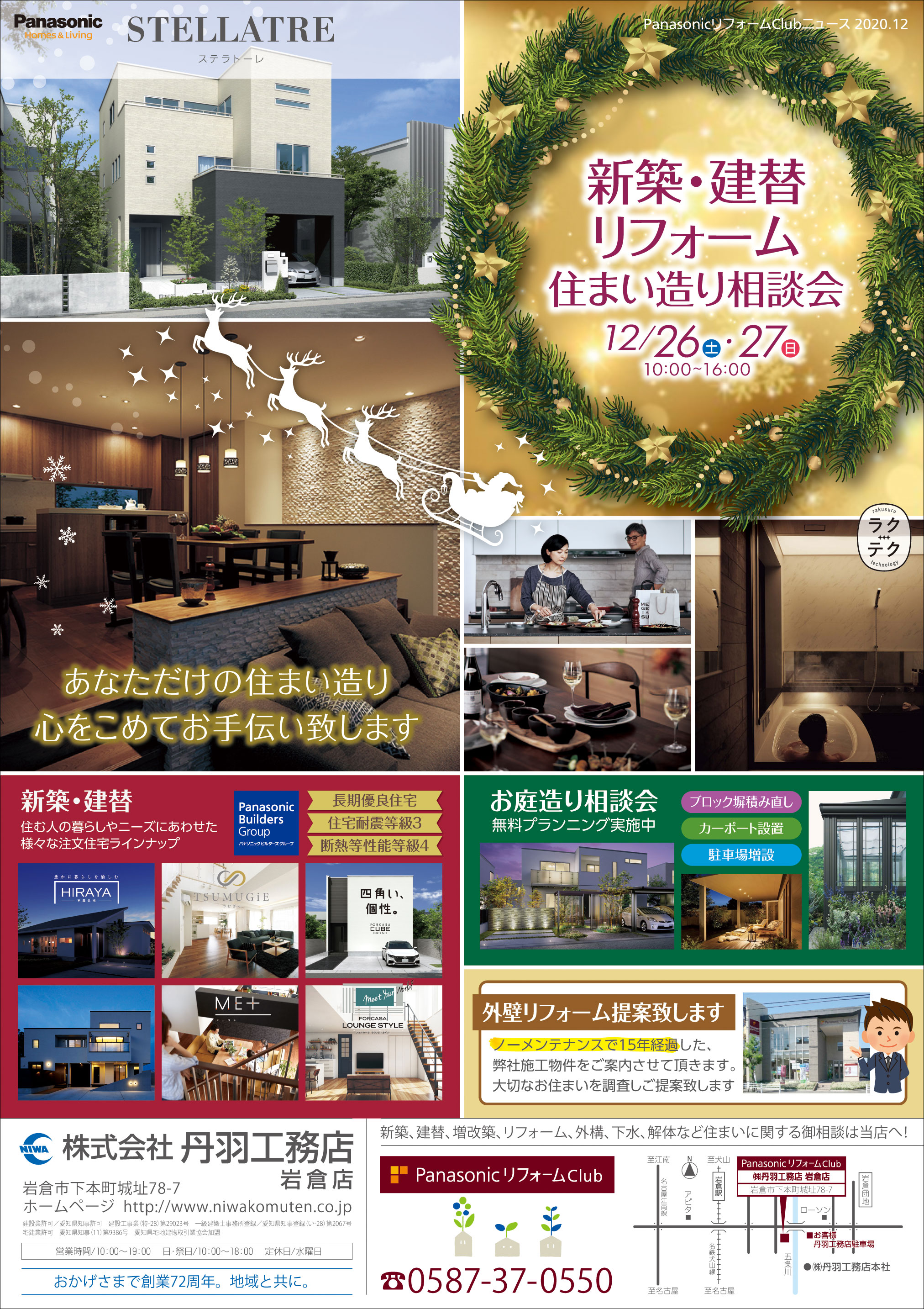 「新築・建替え・リフォーム」~住まいの相談会を開催します(岩倉店・北名古屋支店・春日井支店)!