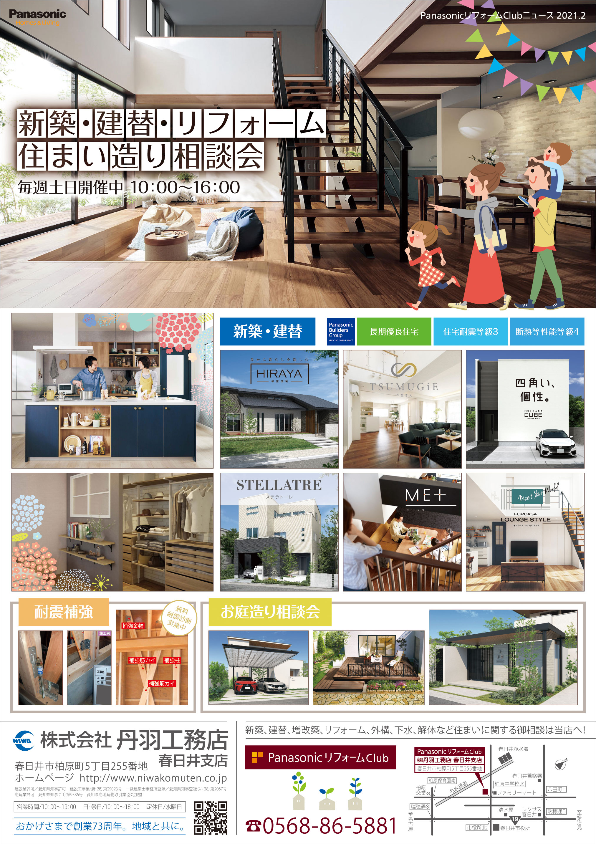 「毎週・土日の週末相談会」~新築・建替え・リフォーム相談会(岩倉店・北名古屋支店・春日井支店)!