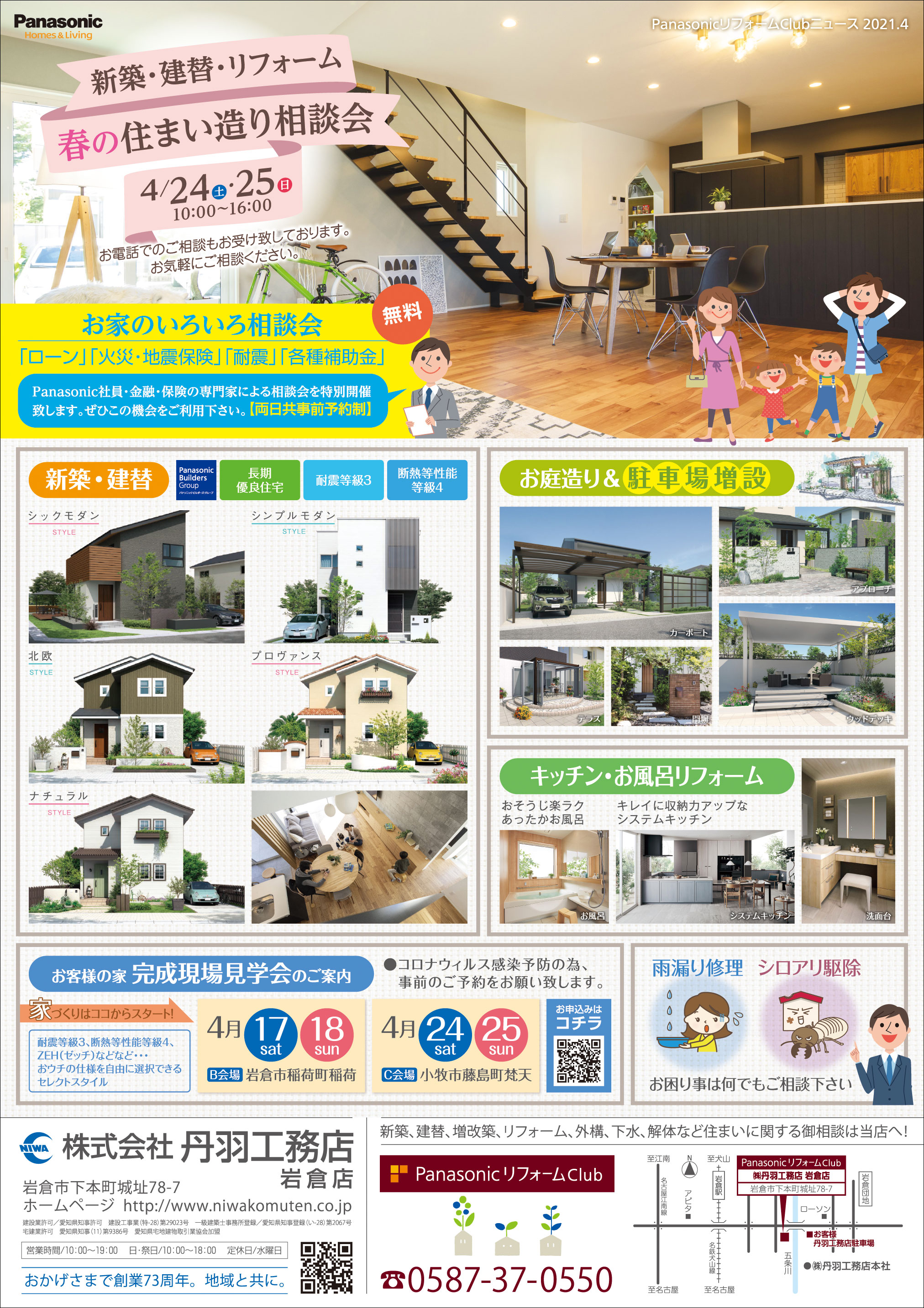 春の住まい造り相談会 ~ 新築・建替え・リフォーム相談会(岩倉店・北名古屋支店・春日井支店)!