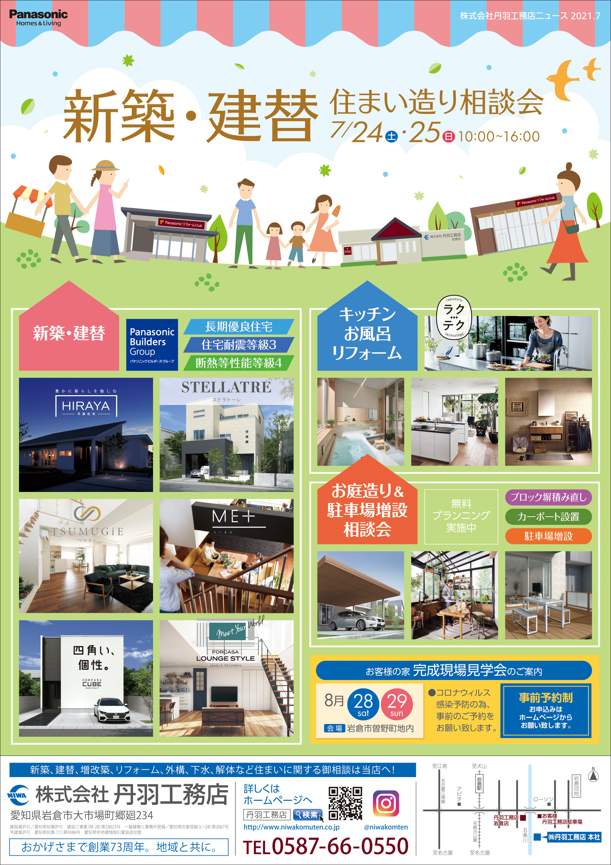 「新築・建替え」~住まいの相談会を開催します(岩倉店・北名古屋支店・春日井支店)